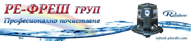 Професионално почистване